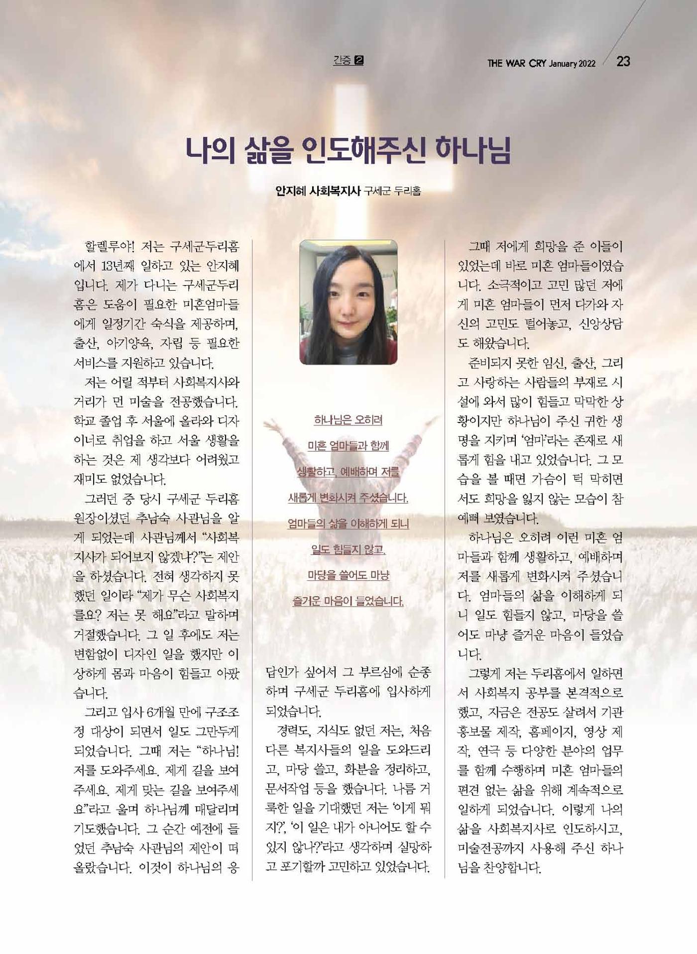 구세공보2022년 1월호 23페이지