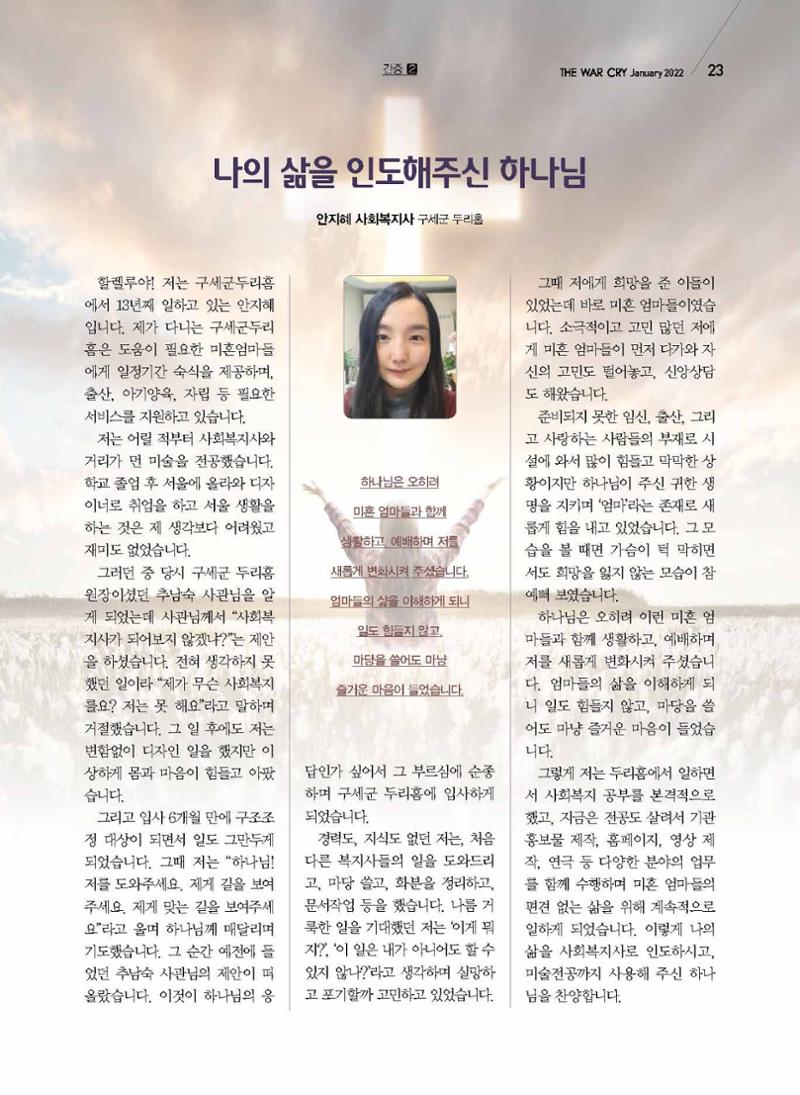구세공보2022년 1월호 23페이지