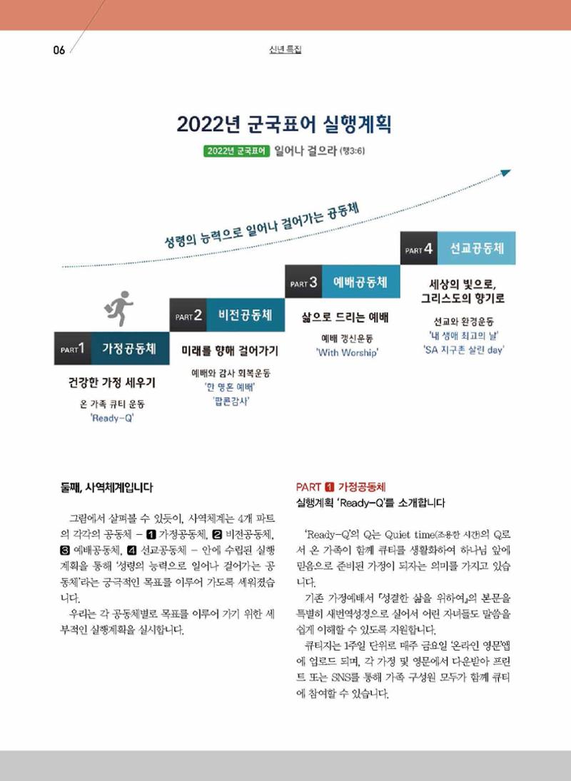 구세공보2022년 1월호 6페이지