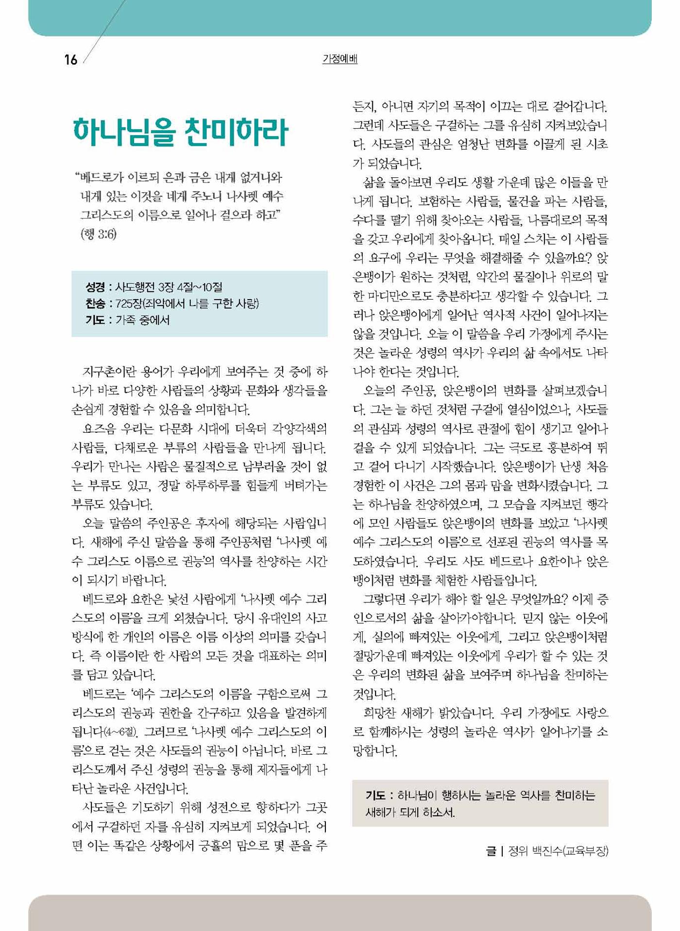 구세공보2022년 1월호 16페이지