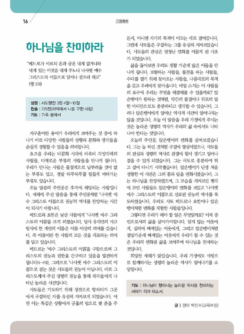 구세공보2022년 1월호 16페이지