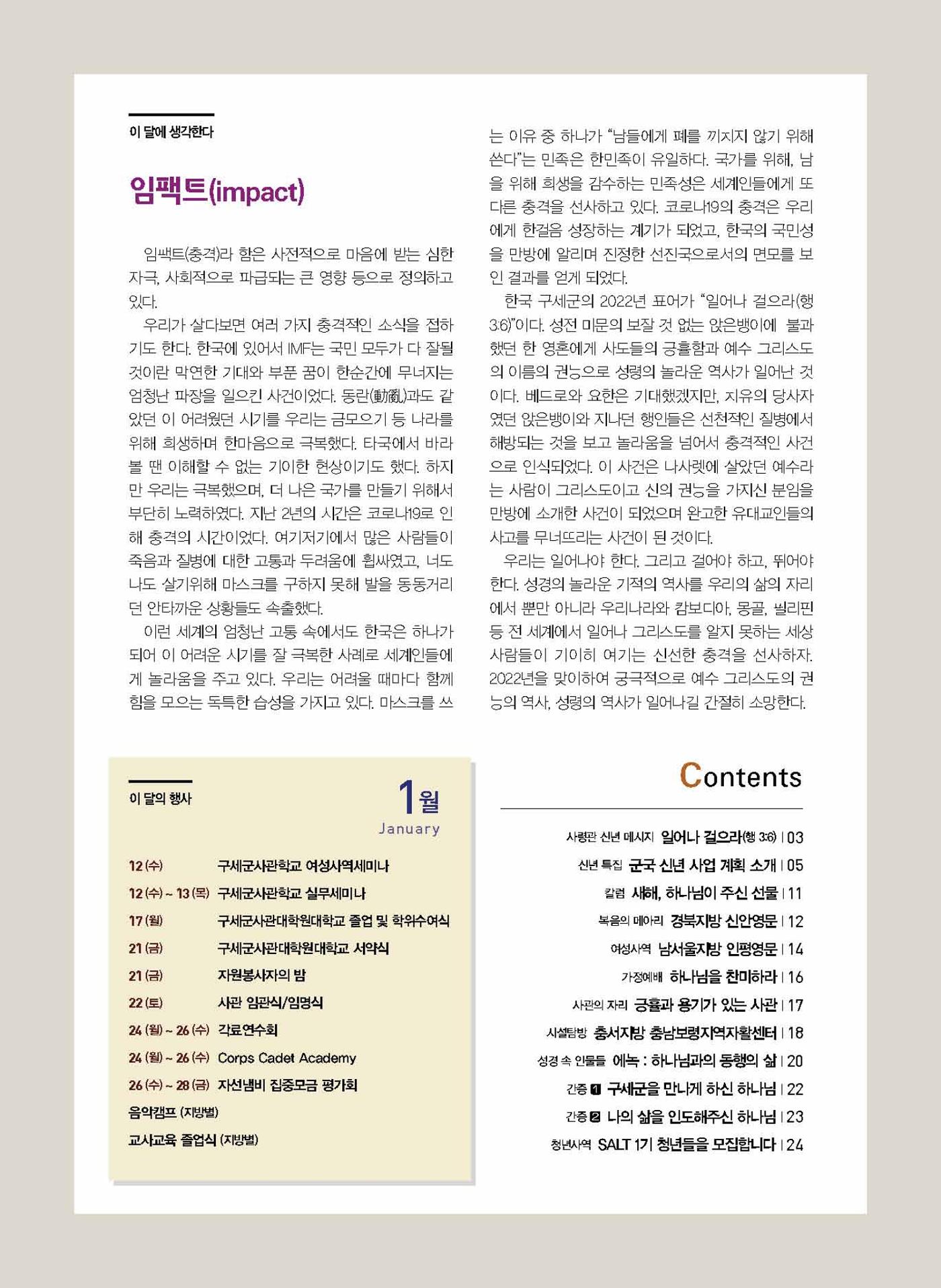 구세공보2022년 1월호 2페이지