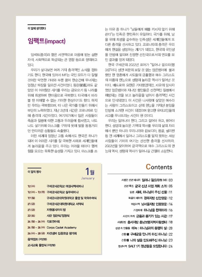구세공보2022년 1월호 2페이지