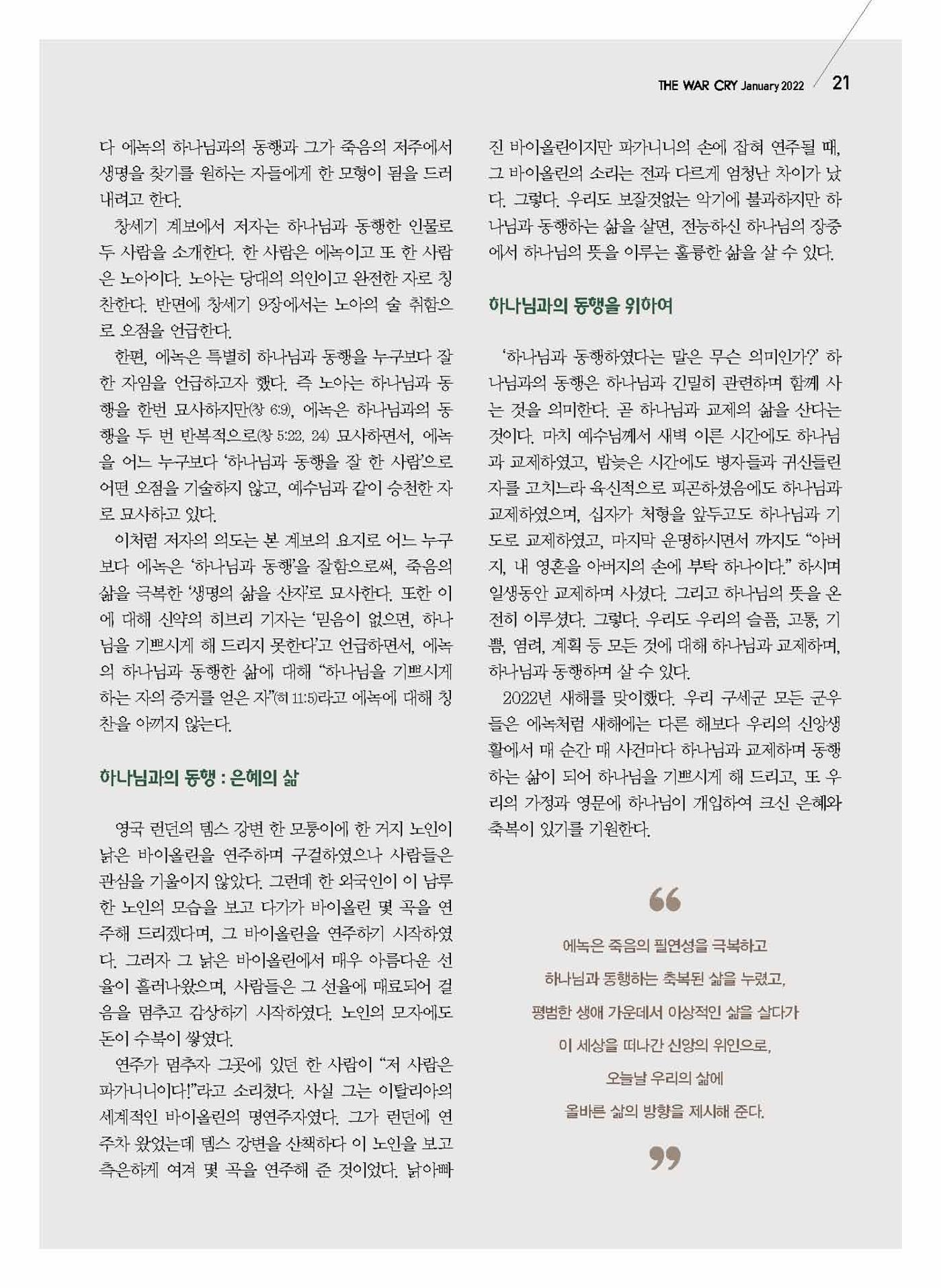 구세공보2022년 1월호 21페이지