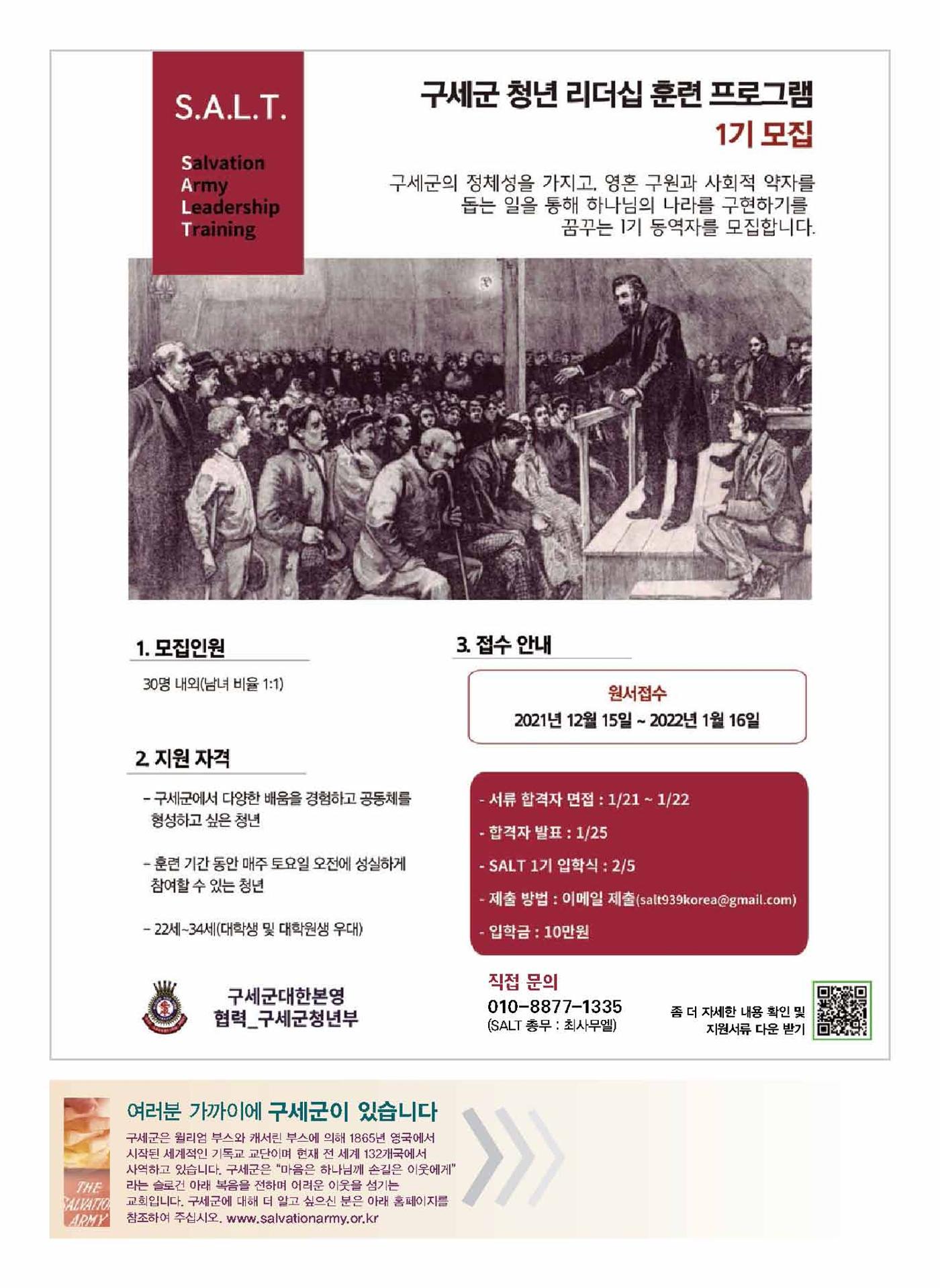 구세공보2022년 1월호 28페이지