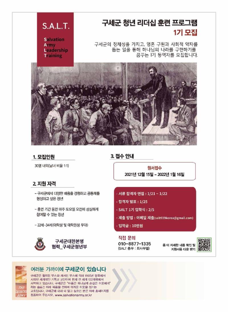 구세공보2022년 1월호 28페이지