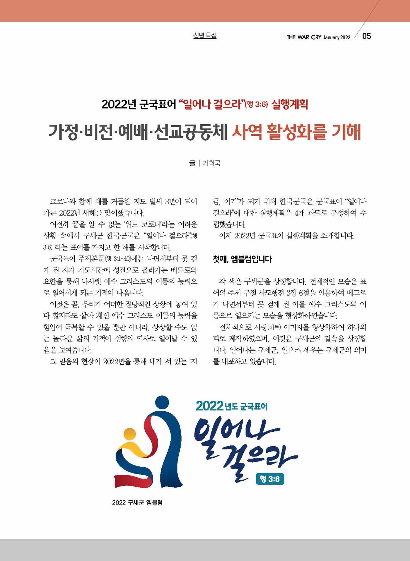 구세공보2022년 1월호 5페이지