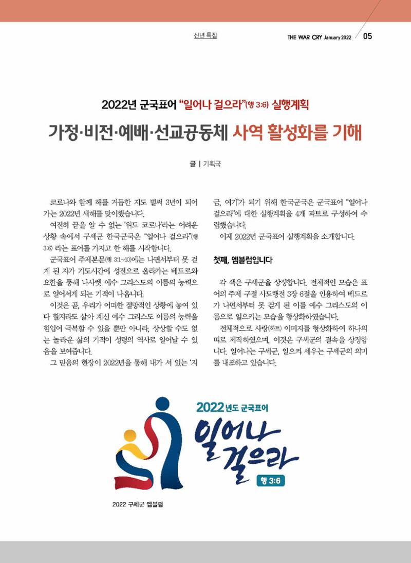 구세공보2022년 1월호 5페이지