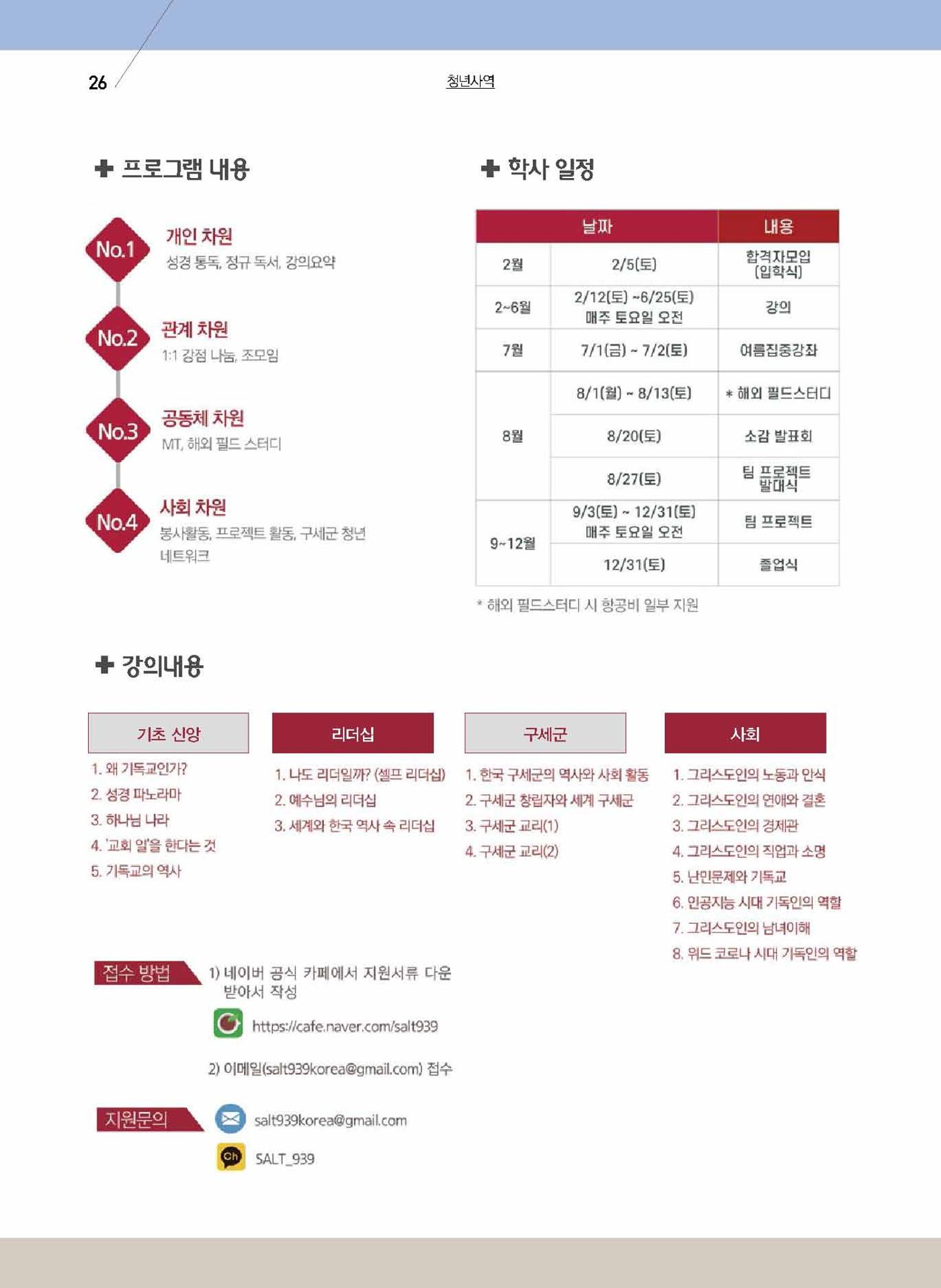 구세공보2022년 1월호 26페이지