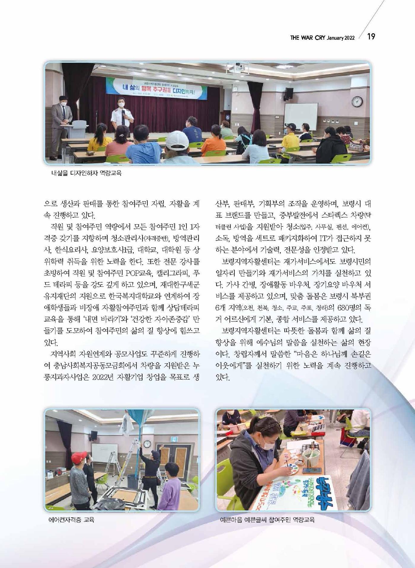 구세공보2022년 1월호 19페이지