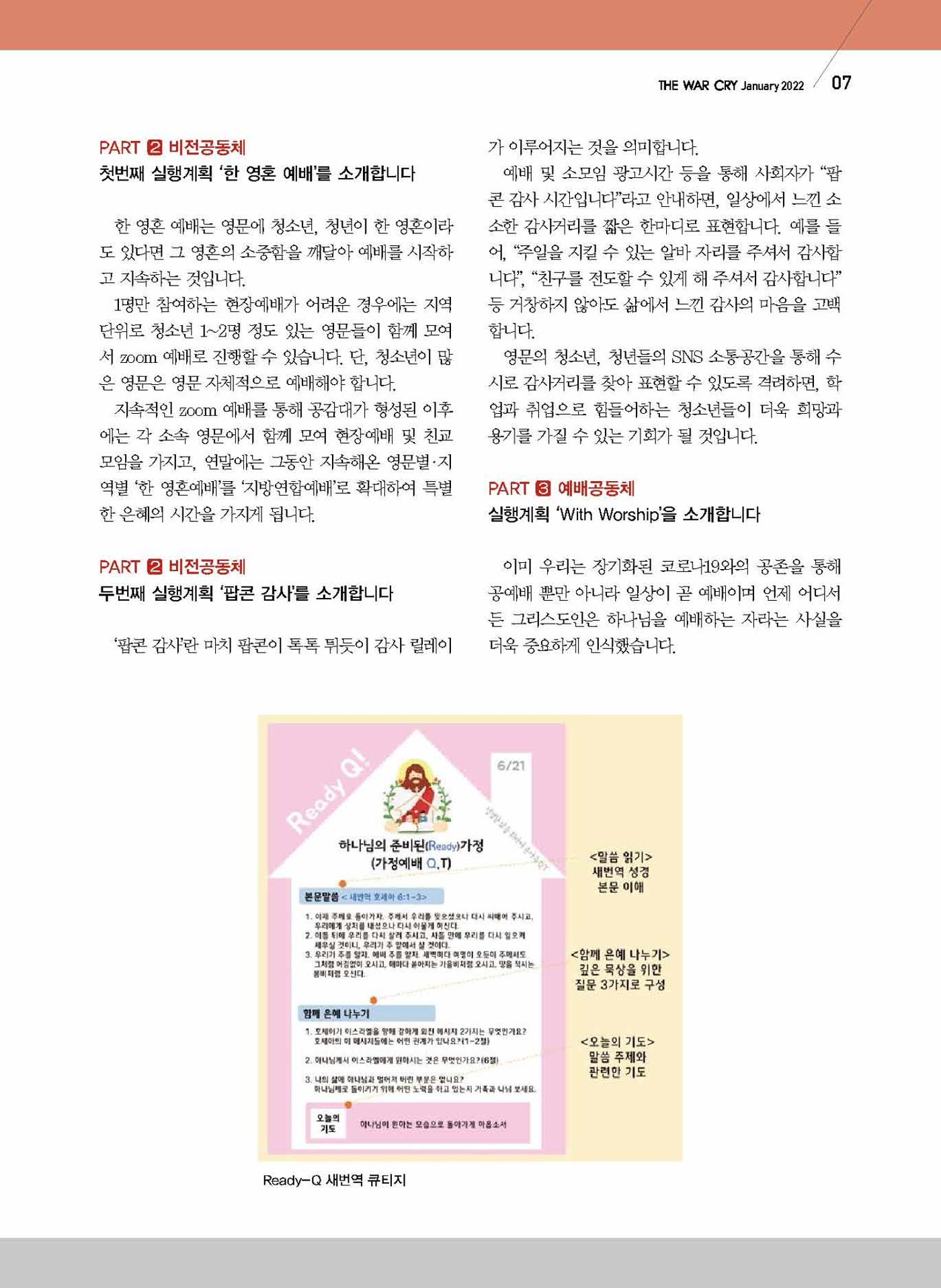 구세공보2022년 1월호 7페이지