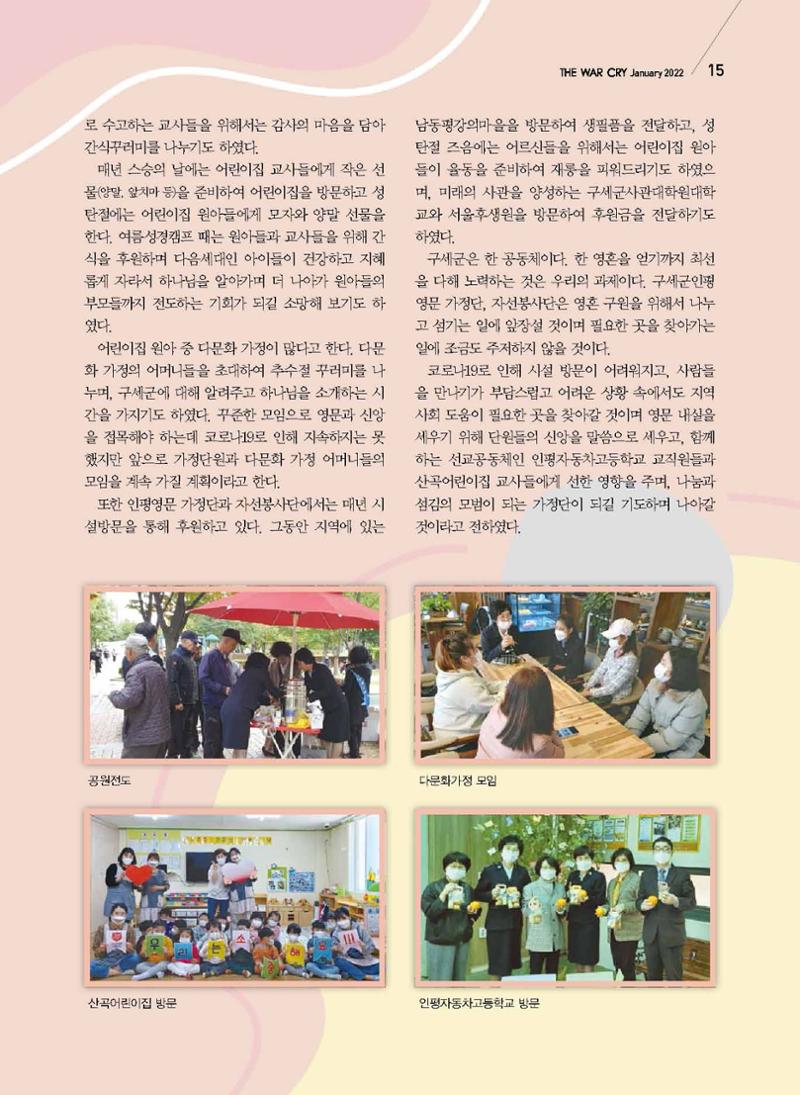 구세공보2022년 1월호 15페이지