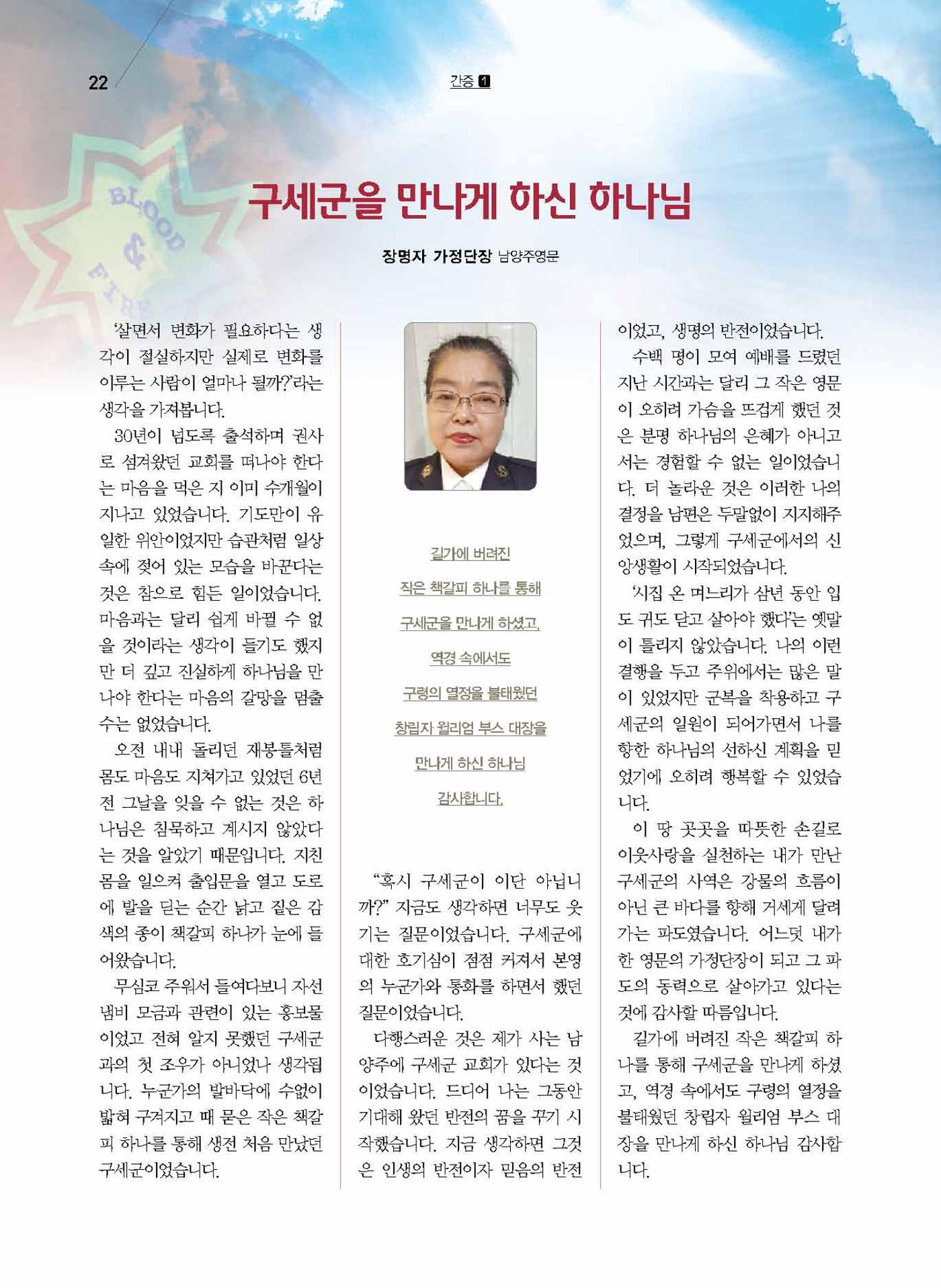구세공보2022년 1월호 22페이지