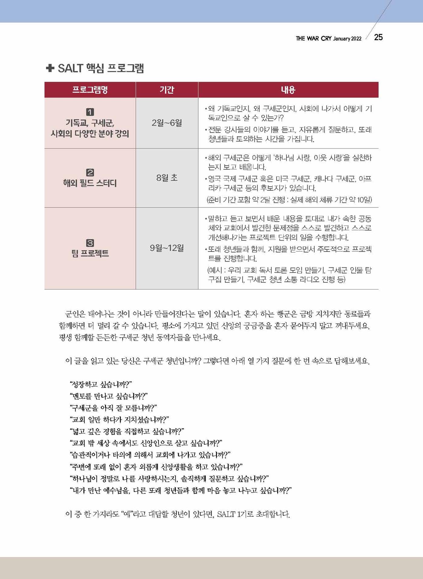 구세공보2022년 1월호 25페이지