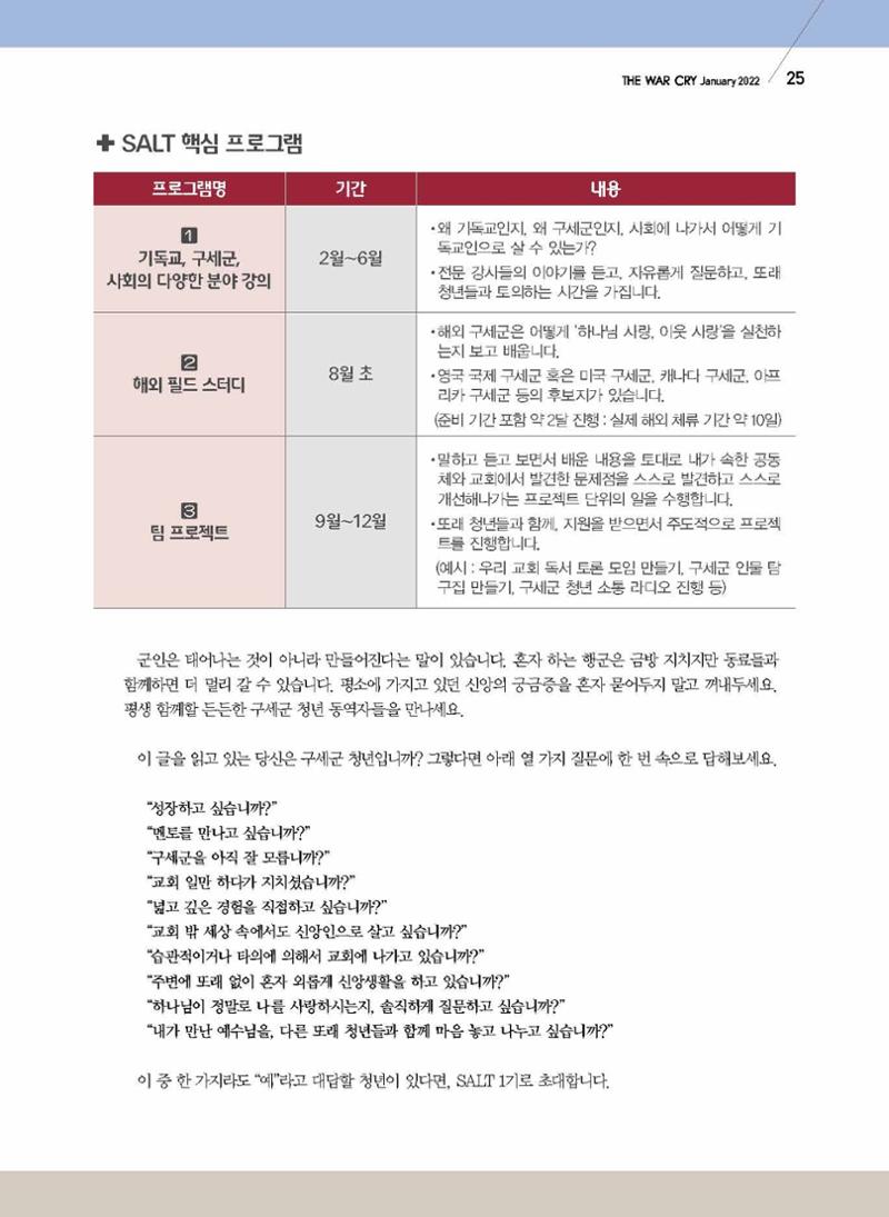 구세공보2022년 1월호 25페이지