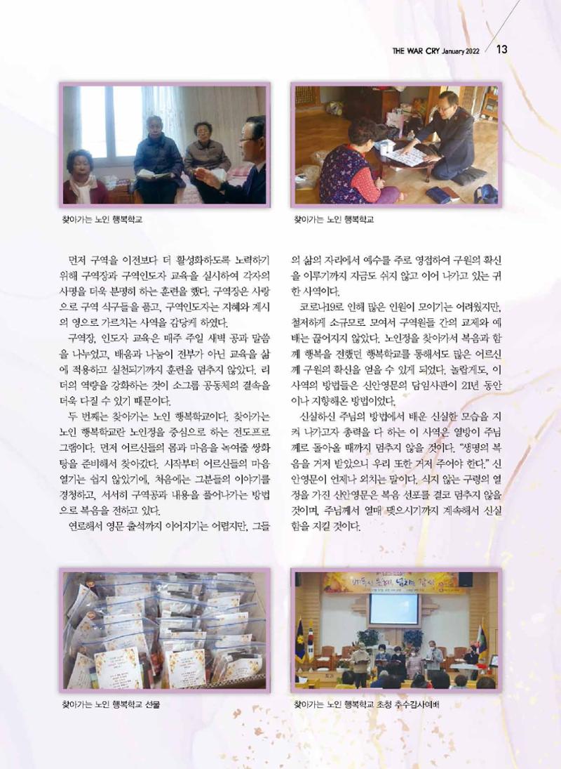 구세공보2022년 1월호 13페이지