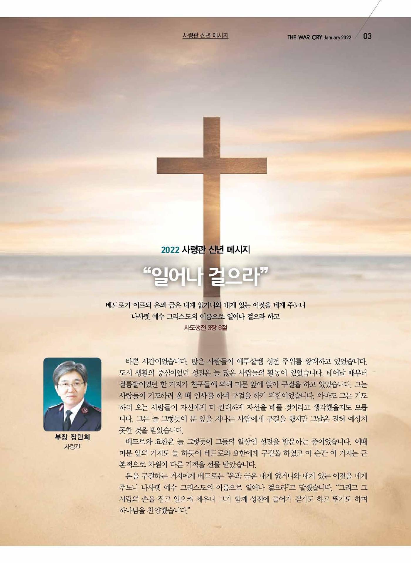 구세공보2022년 1월호 3페이지
