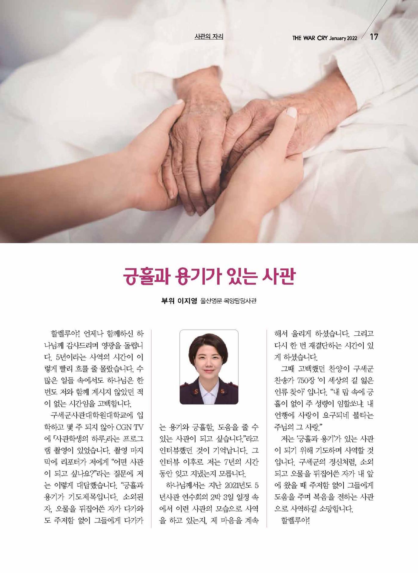 구세공보2022년 1월호 17페이지