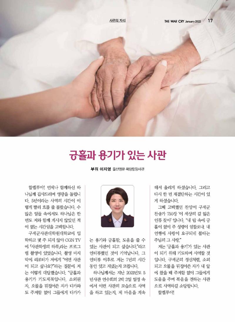 구세공보2022년 1월호 17페이지