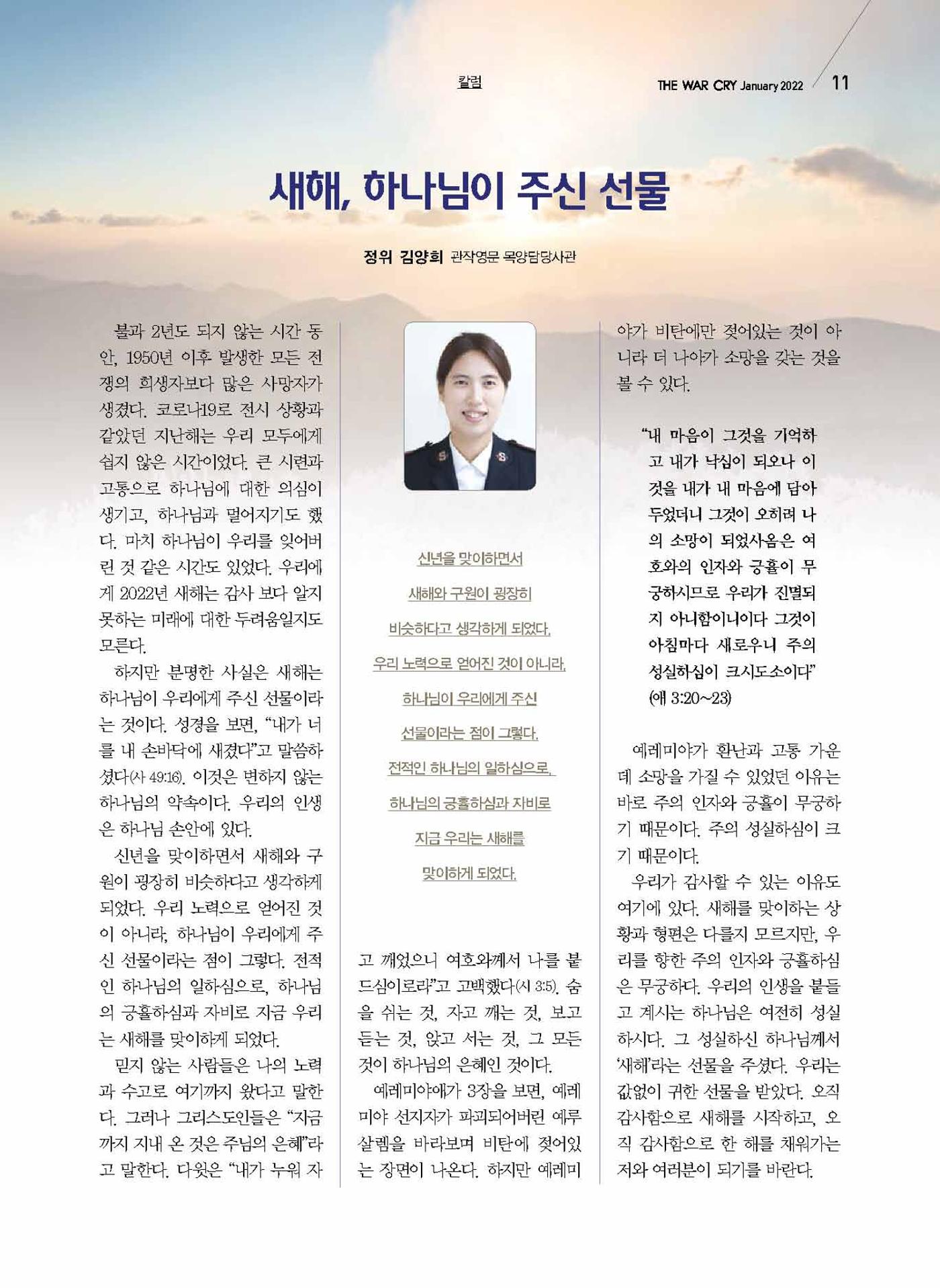 구세공보2022년 1월호 11페이지