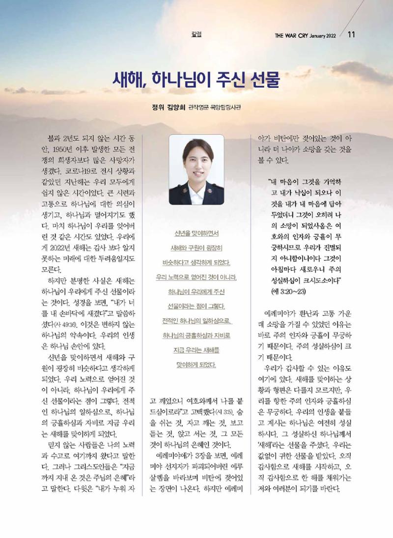 구세공보2022년 1월호 11페이지