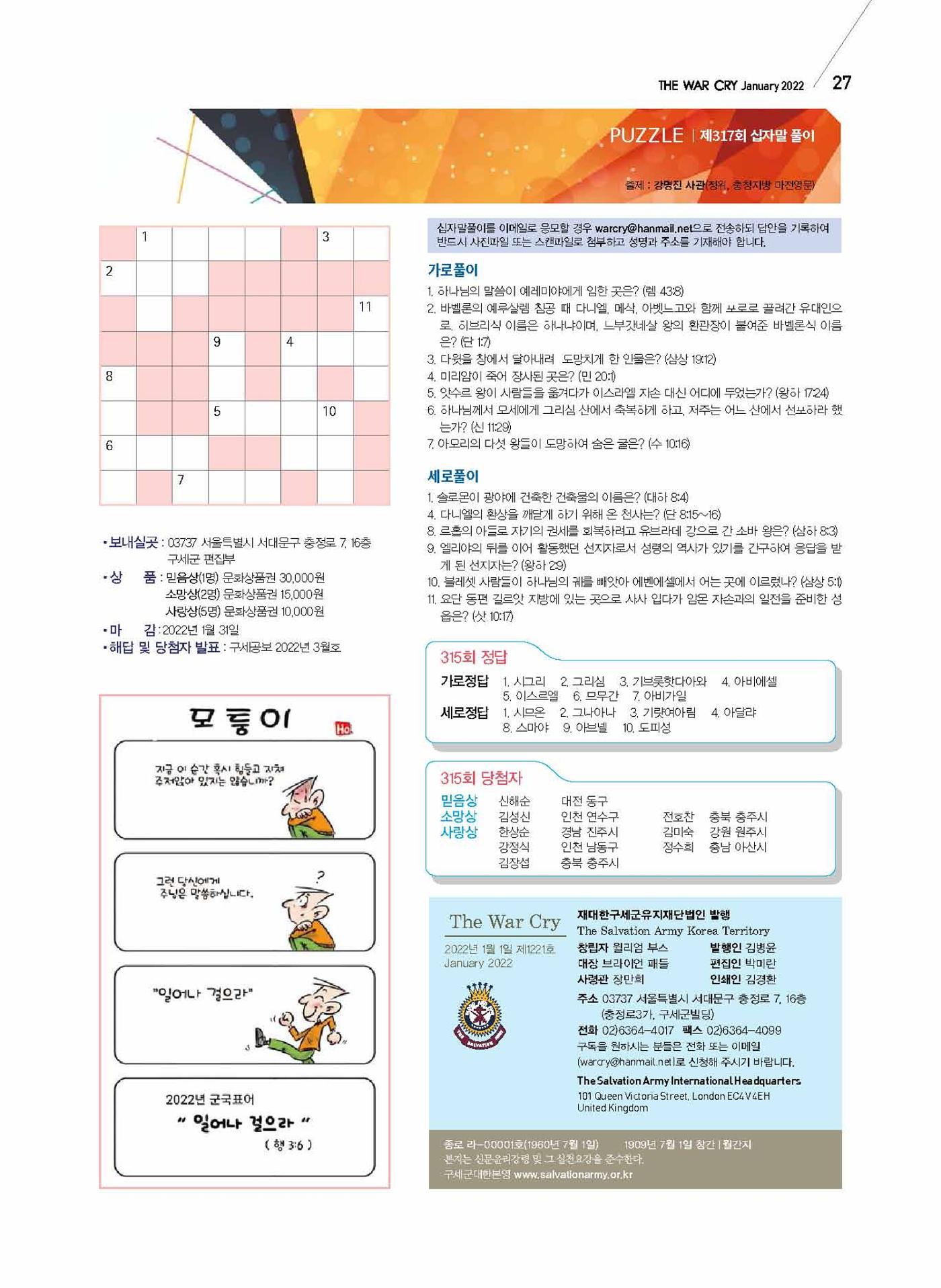 구세공보2022년 1월호 27페이지