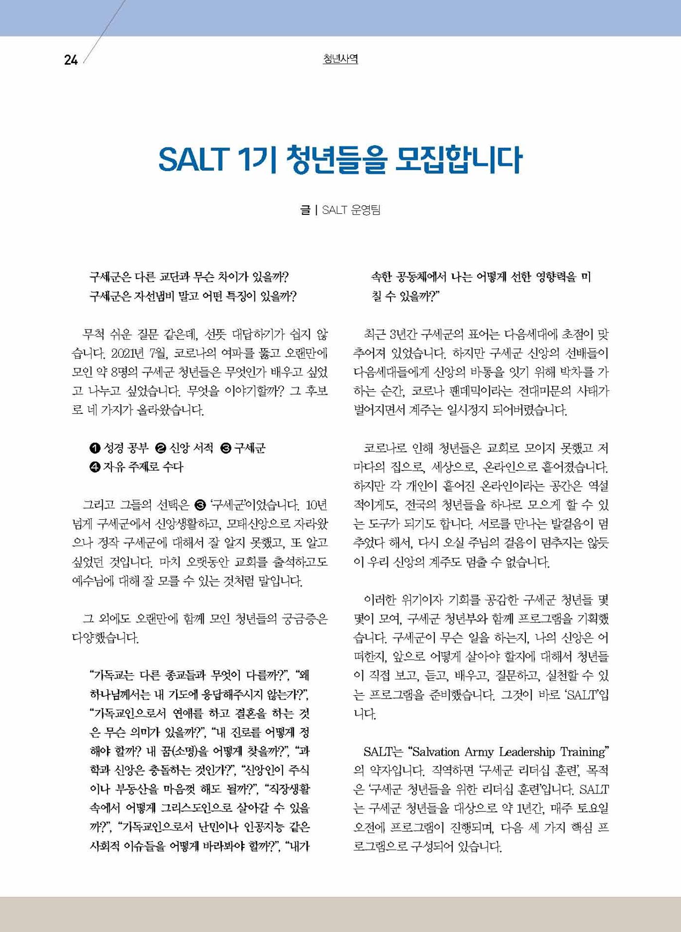 구세공보2022년 1월호 24페이지