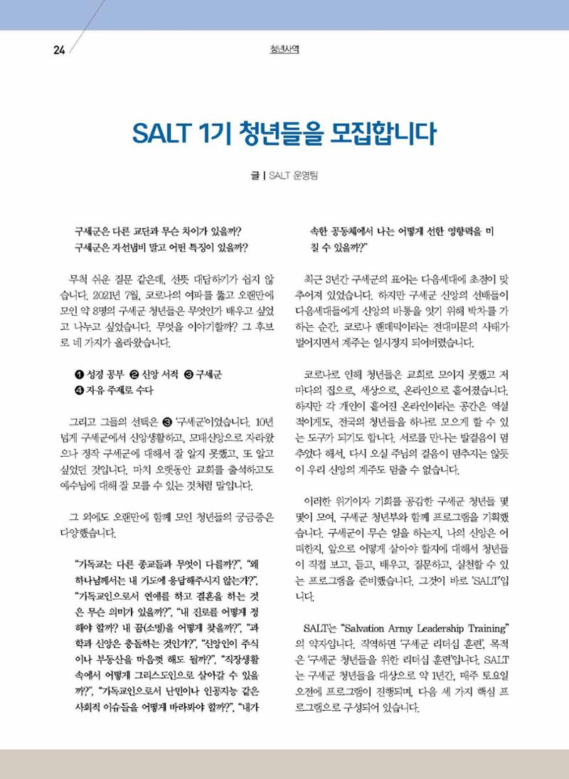 구세공보2022년 1월호 24페이지