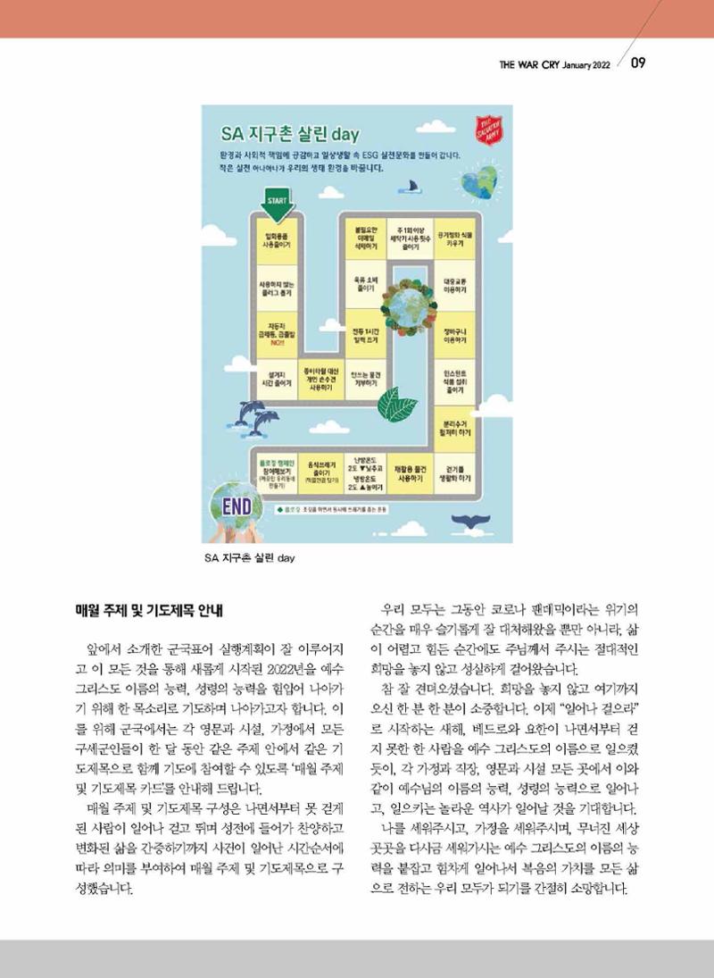 구세공보2022년 1월호 9페이지