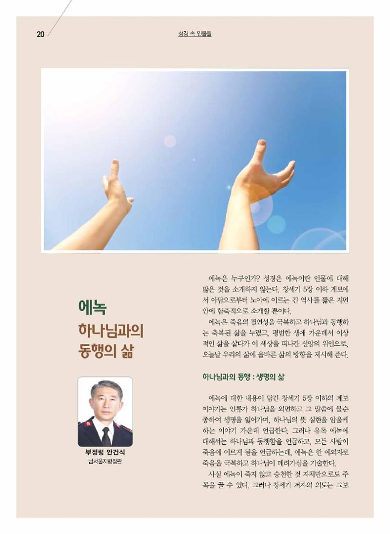 구세공보2022년 1월호 20페이지