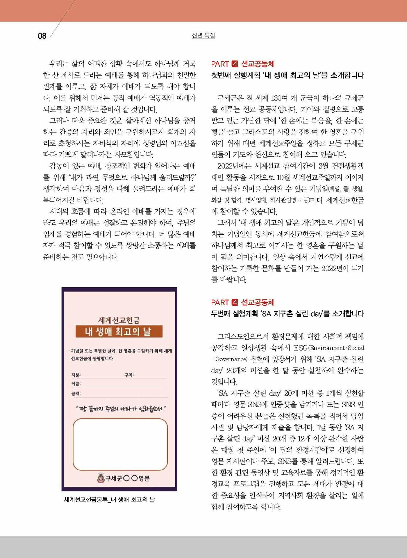 구세공보2022년 1월호 8페이지