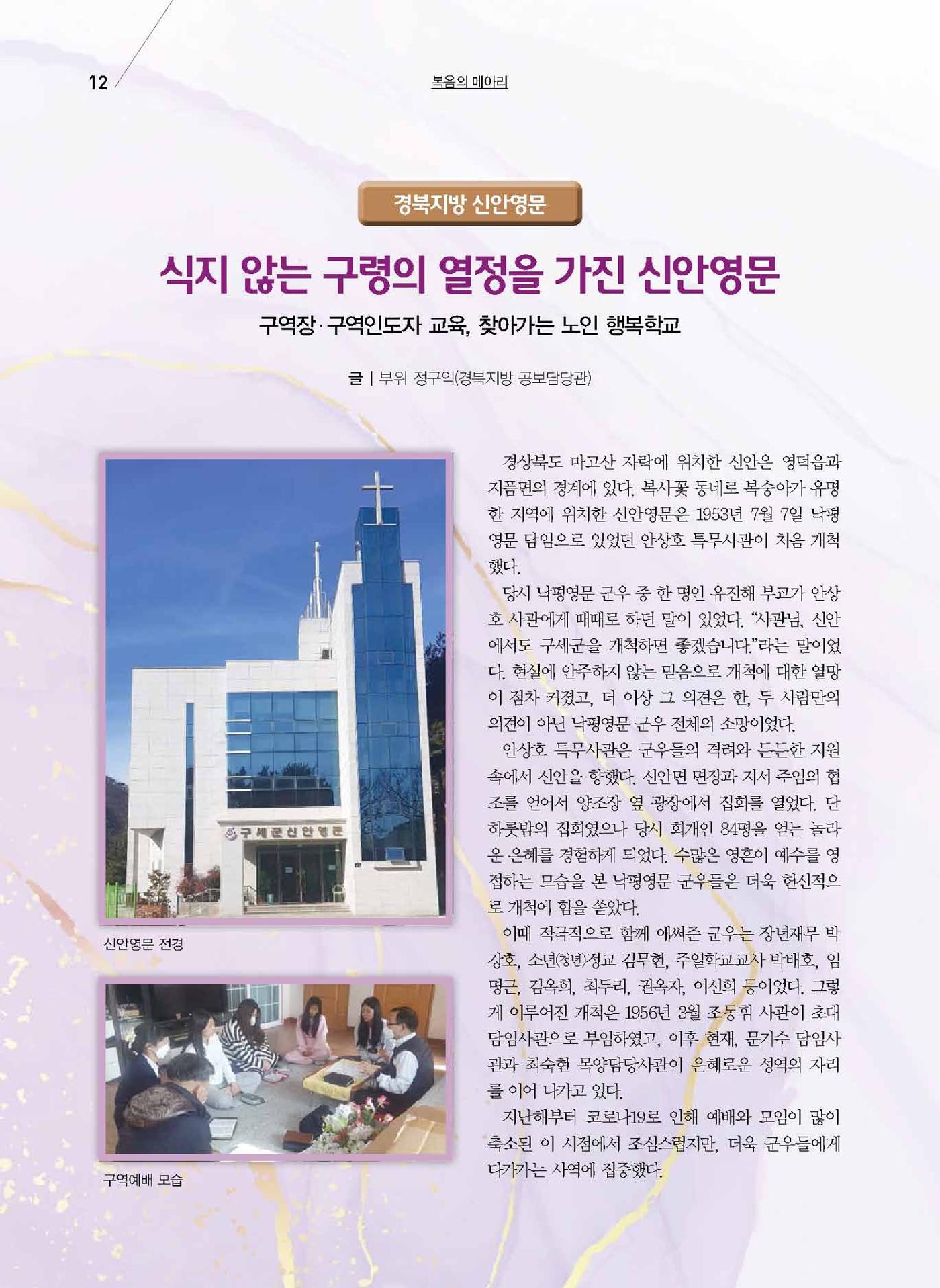 구세공보2022년 1월호 12페이지