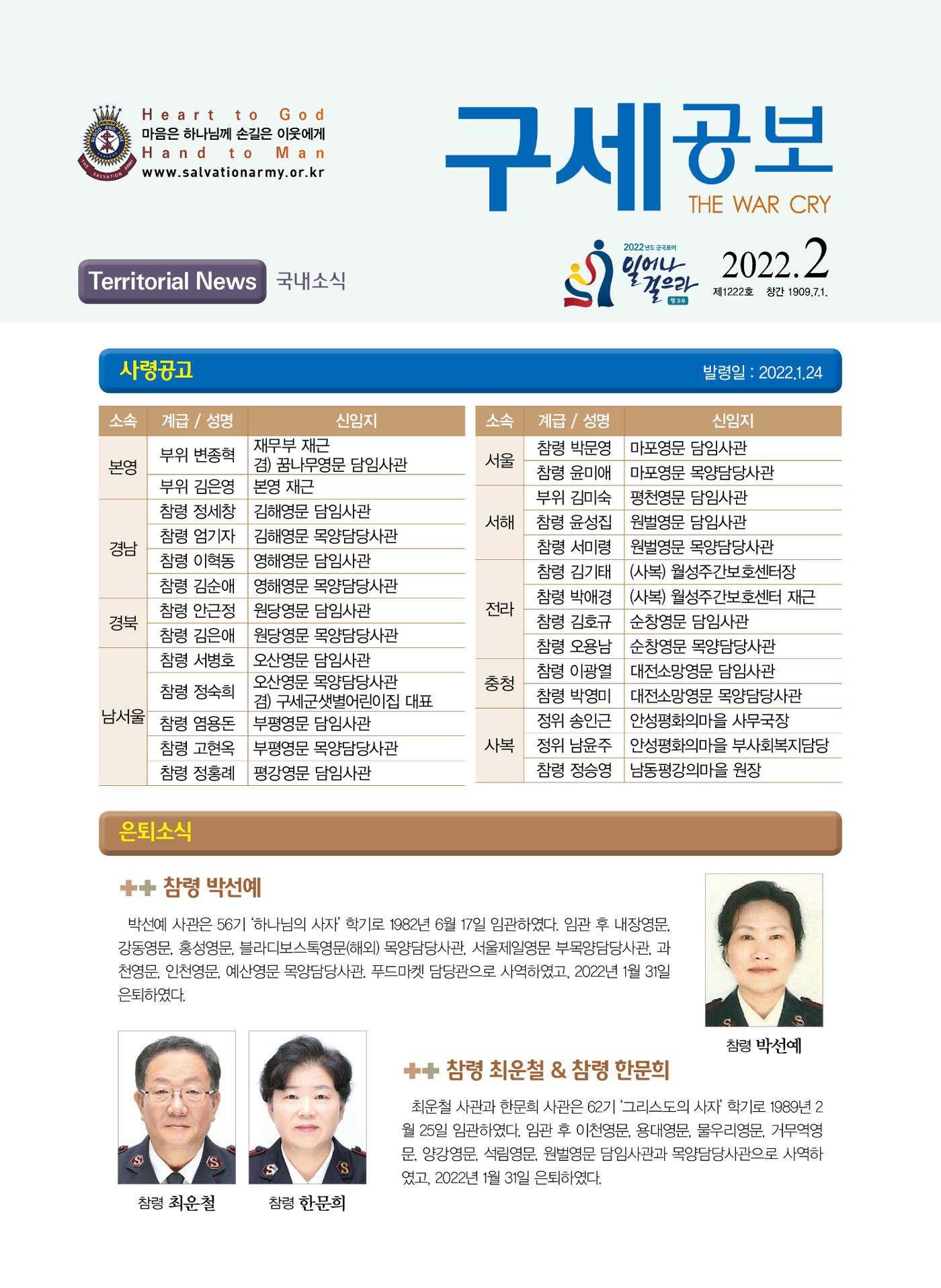 구세공보 2022년 국내소식 2월호 1페이지