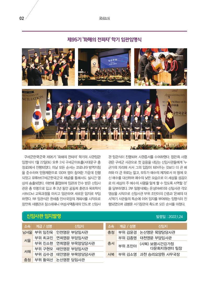 구세공보 2022년 국내소식 2월호 2페이지