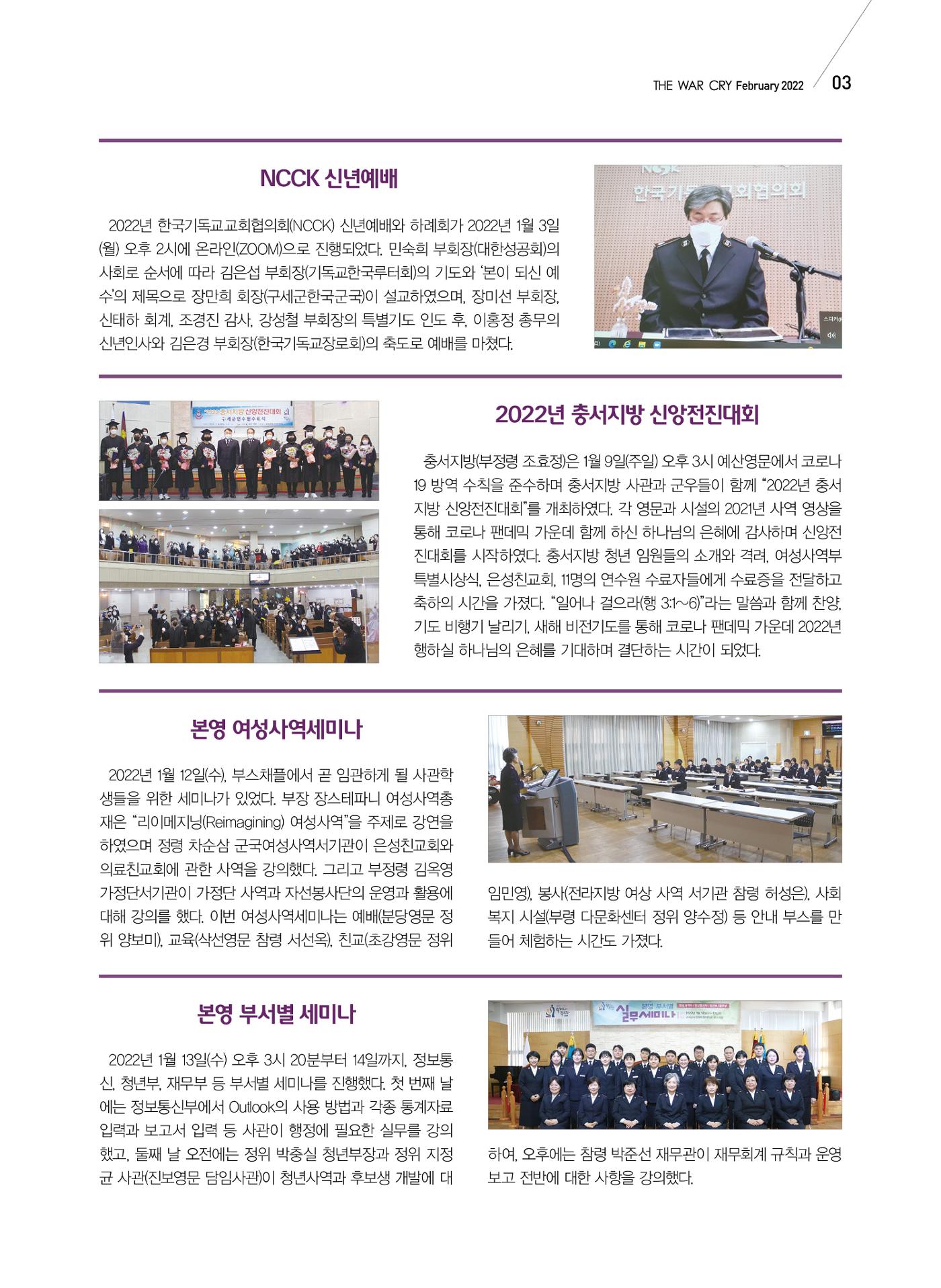 구세공보 2022년 국내소식 2월호 3페이지