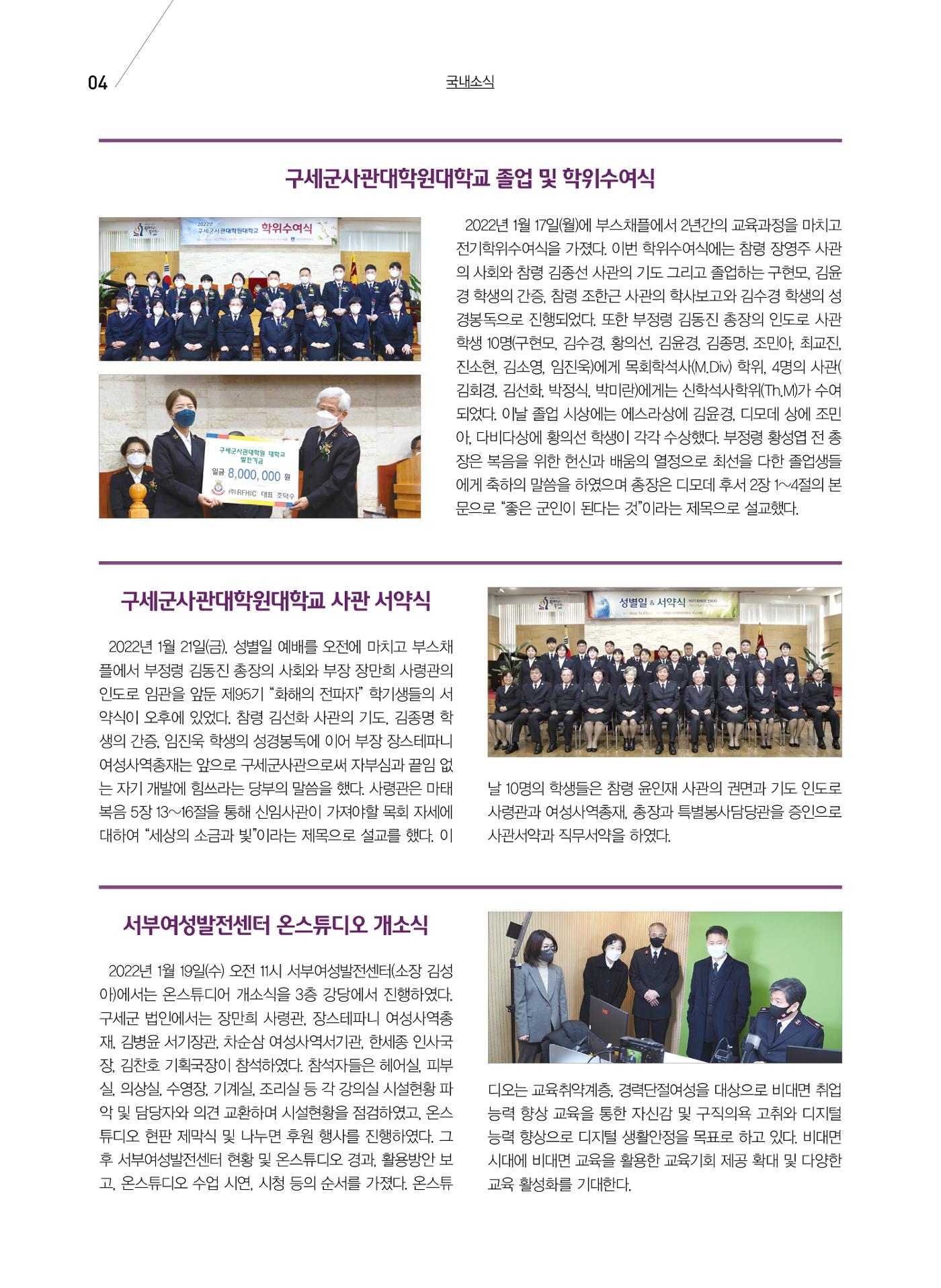 구세공보 2022년 국내소식 2월호 4페이지