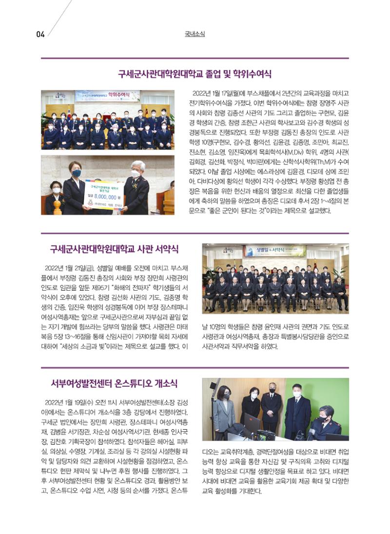 구세공보 2022년 국내소식 2월호 4페이지