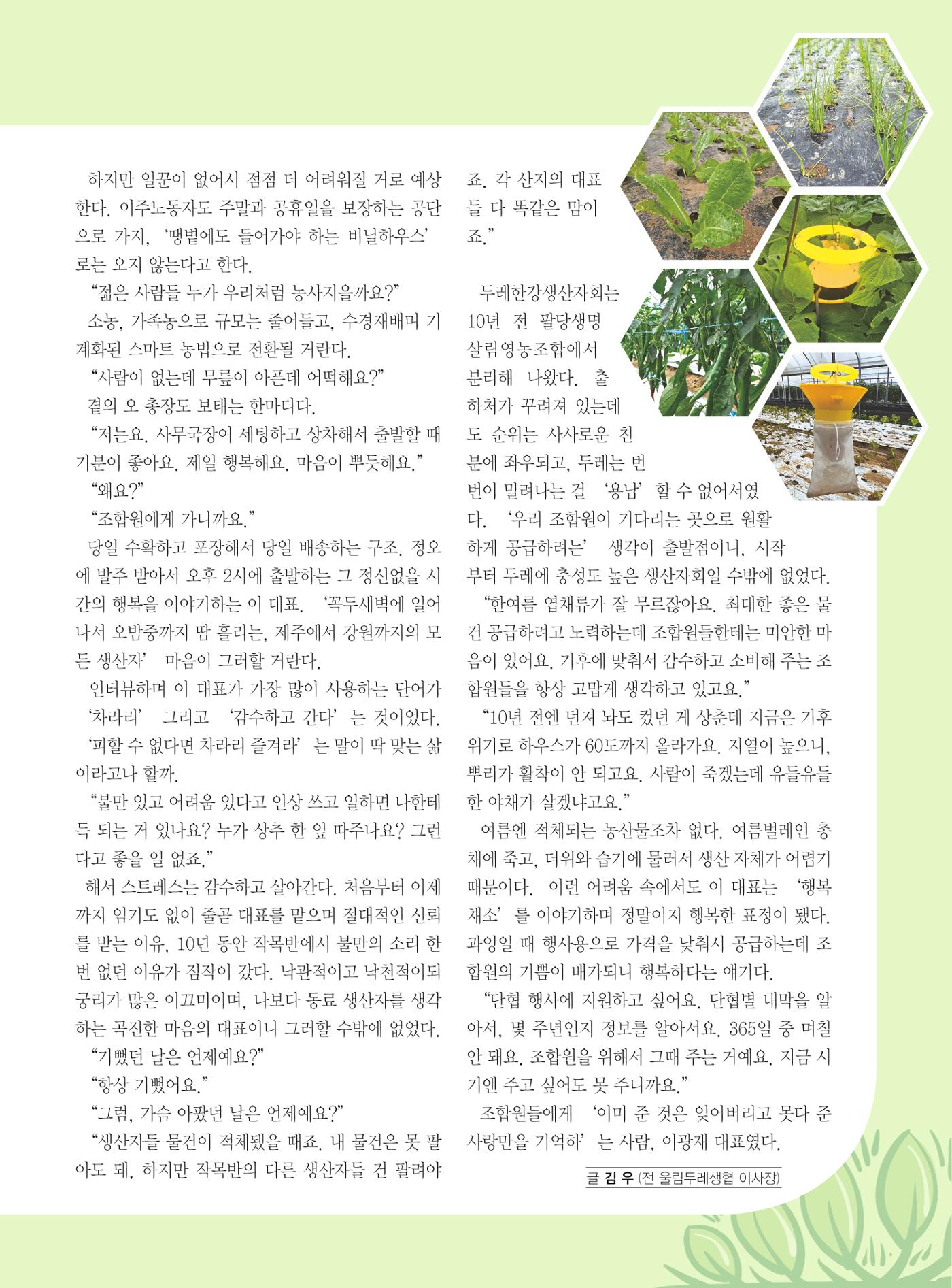 두레이음 38호 9페이지