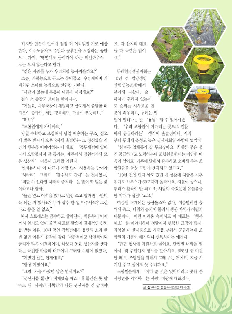 두레이음 38호 9페이지