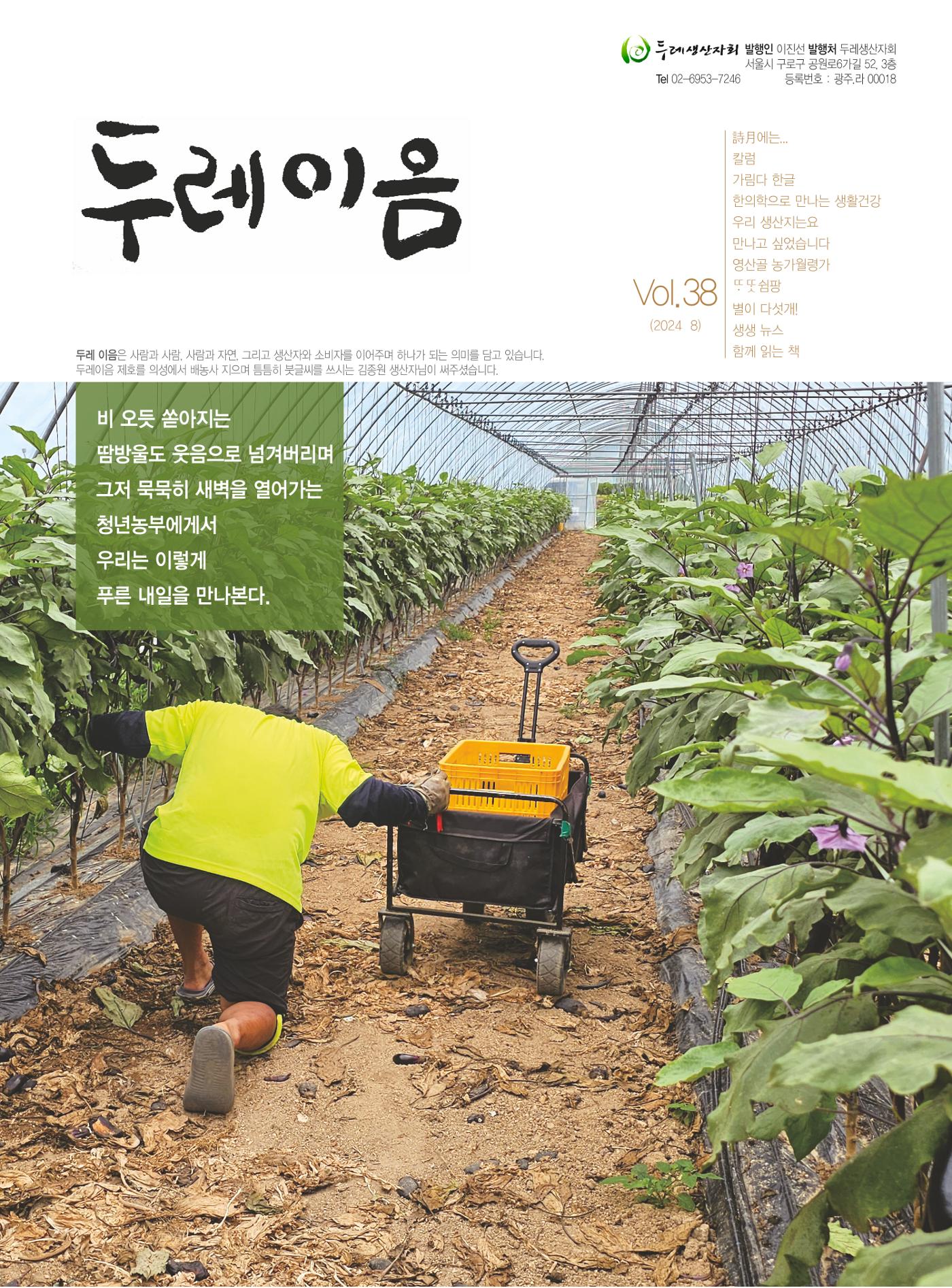 두레이음 38호 1페이지