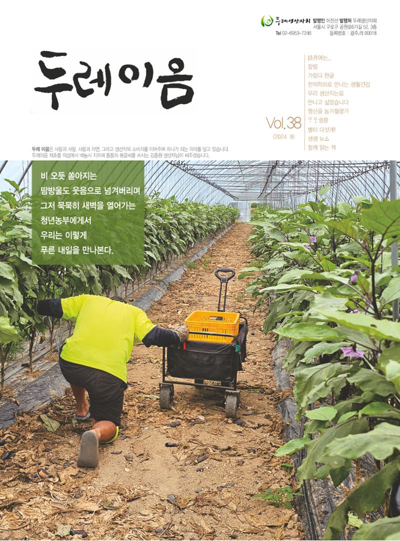 두레이음 38호 1페이지