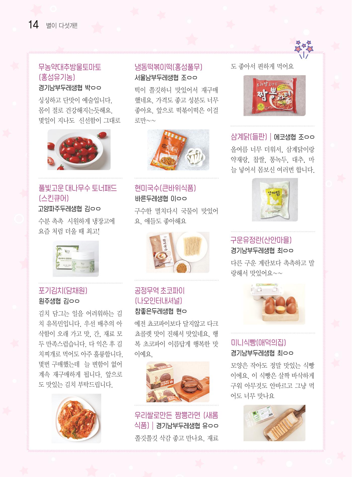 두레이음 38호 14페이지