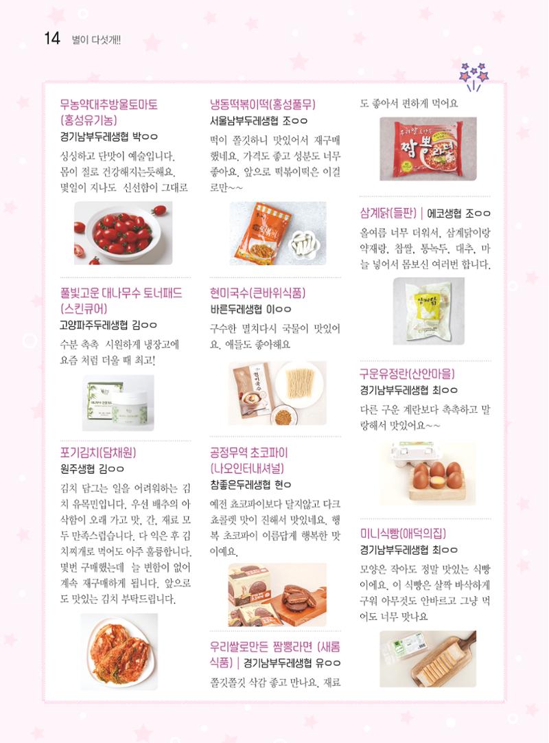두레이음 38호 14페이지