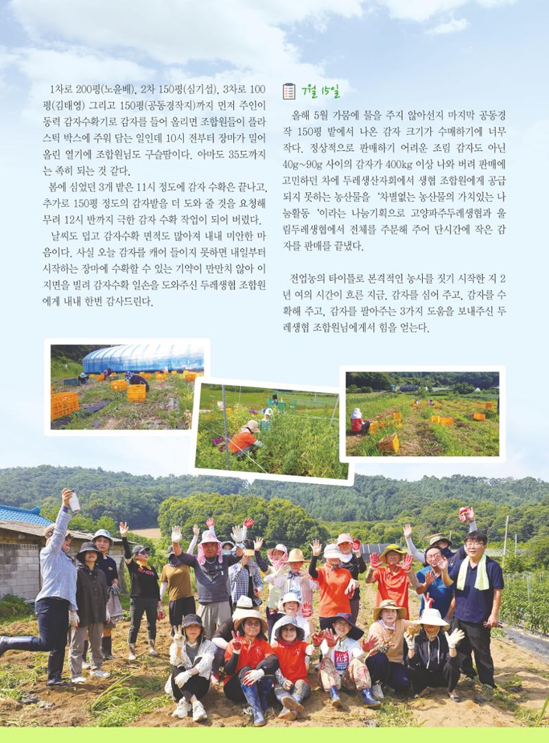 두레이음 38호 11페이지