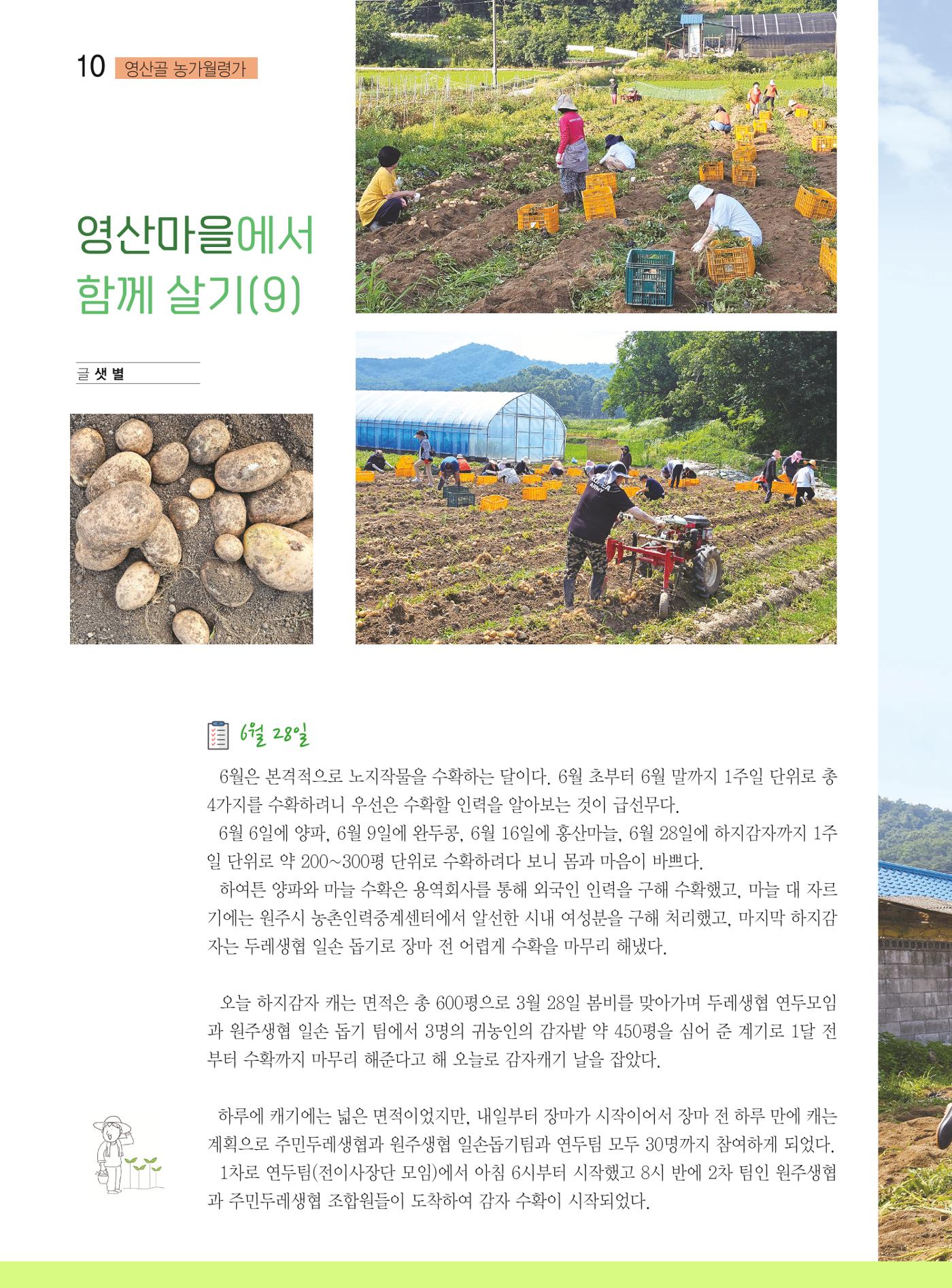 두레이음 38호 10페이지