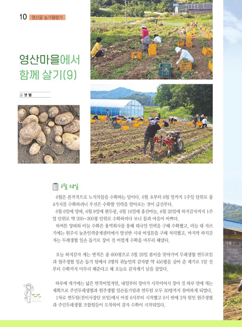 두레이음 38호 10페이지