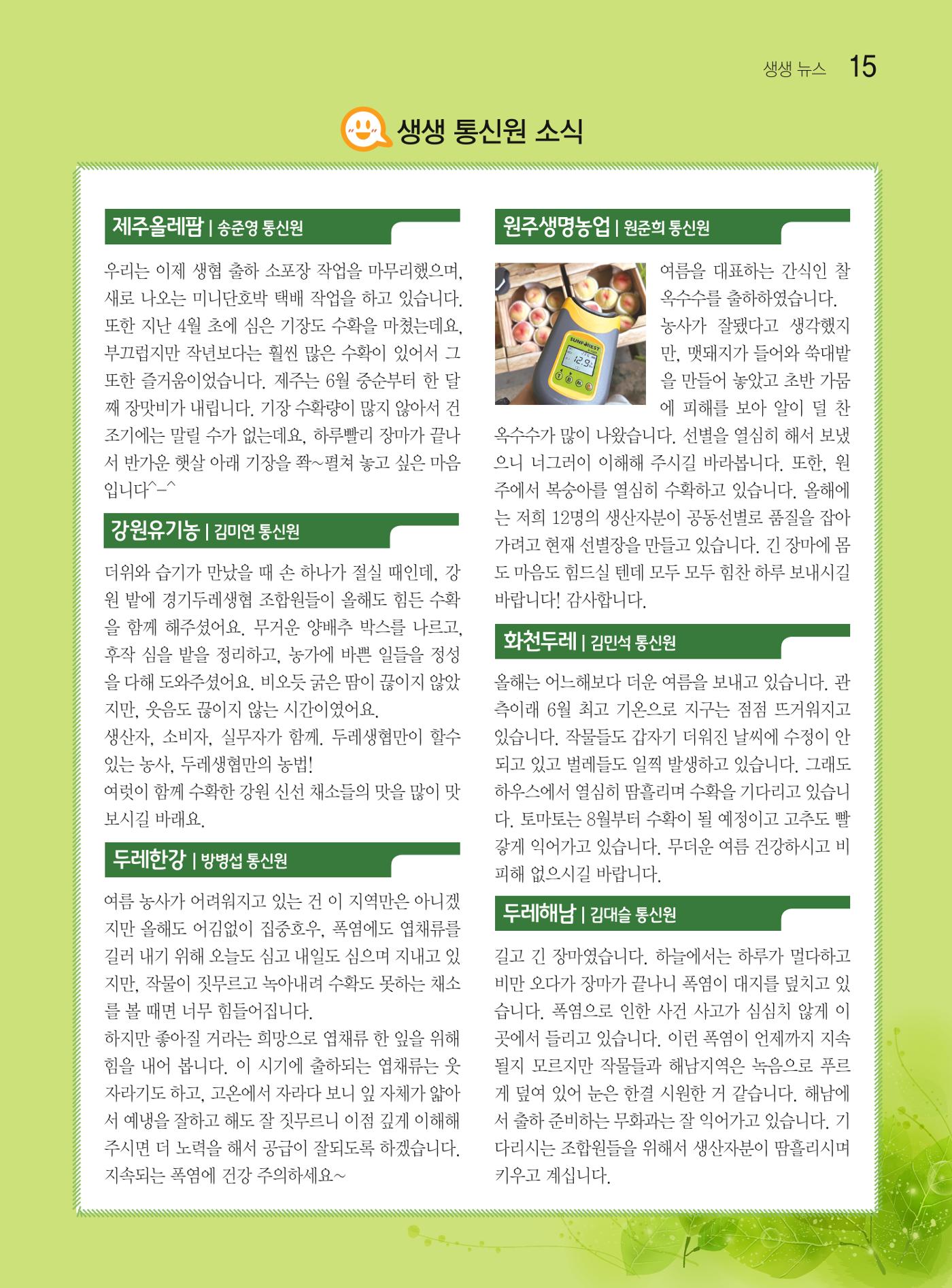 두레이음 38호 15페이지