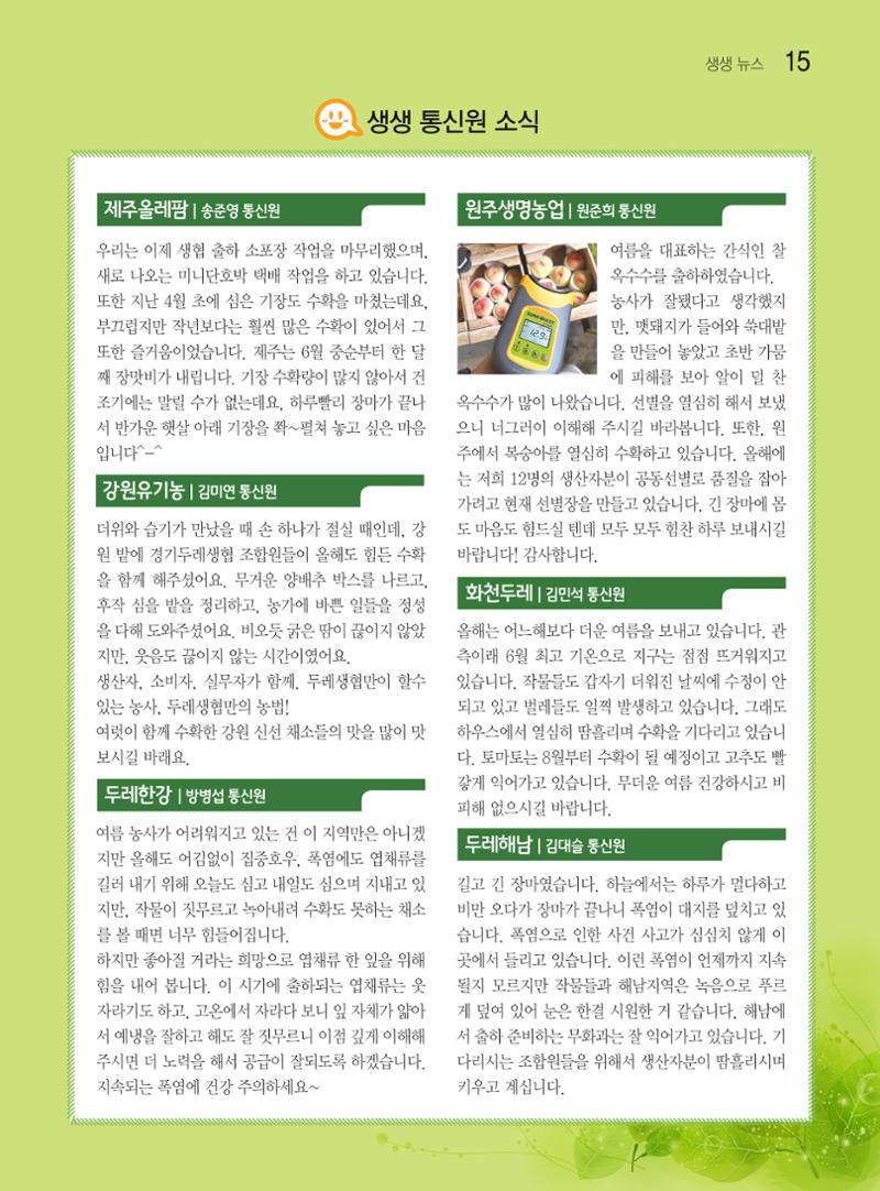 두레이음 38호 15페이지