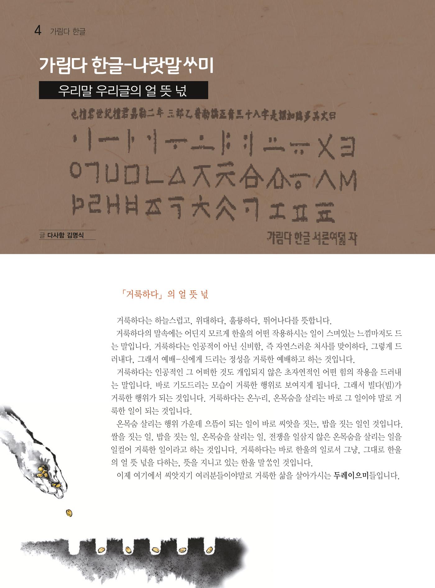 두레이음 38호 4페이지