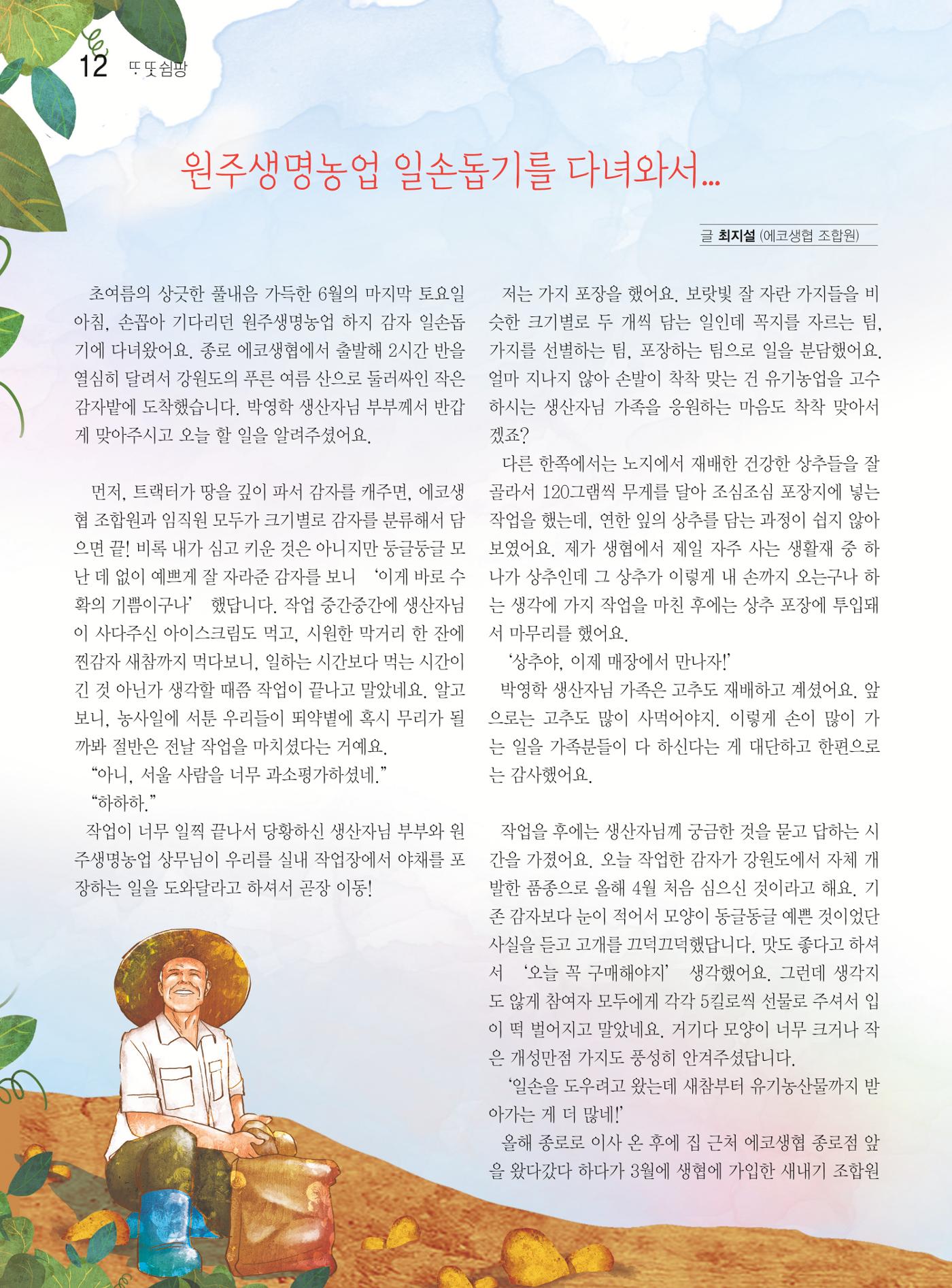 두레이음 38호 12페이지